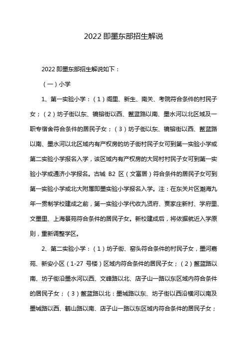 2022即墨东部招生解说