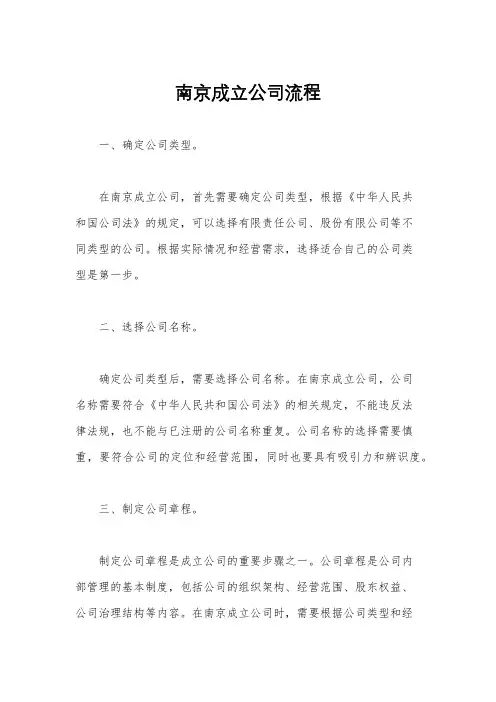 南京成立公司流程