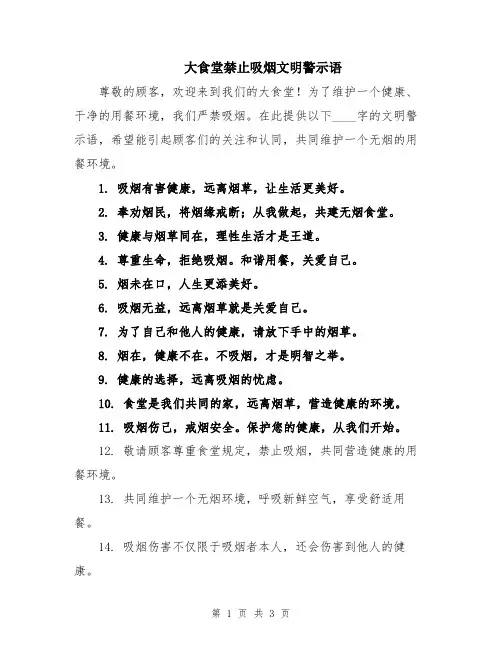 大食堂禁止吸烟文明警示语