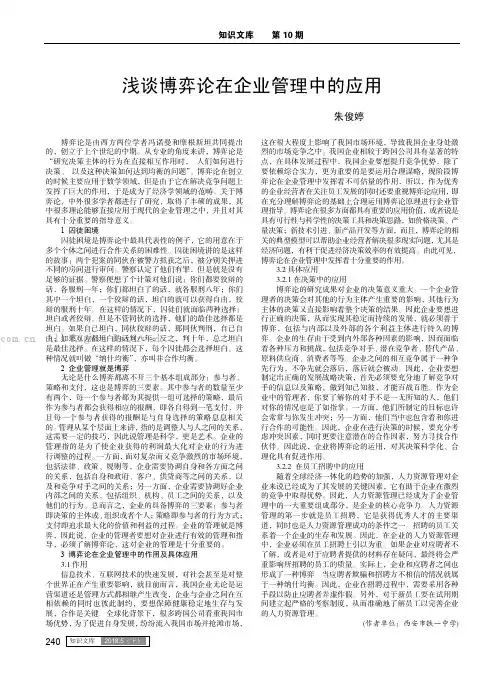 浅谈博弈论在企业管理中的应用