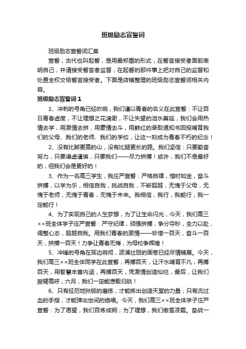 班级励志宣誓词