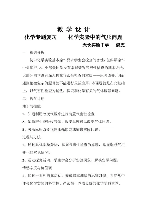 人教版初三化学下册化学实验中的气压问题