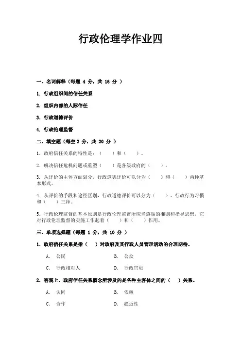 行政伦理学作业四