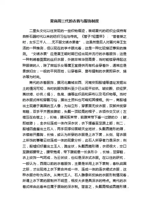 夏商周三代的衣着与服饰制度