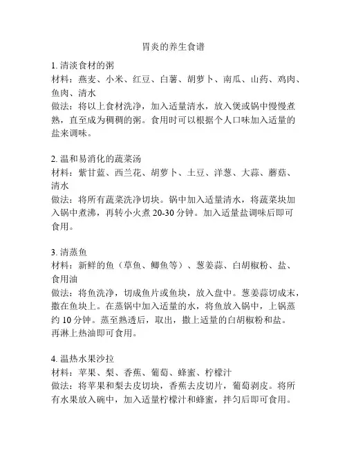 胃炎的养生食谱