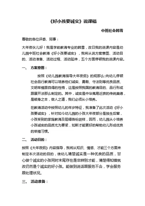 幼儿园中班好孩子要诚实说课稿