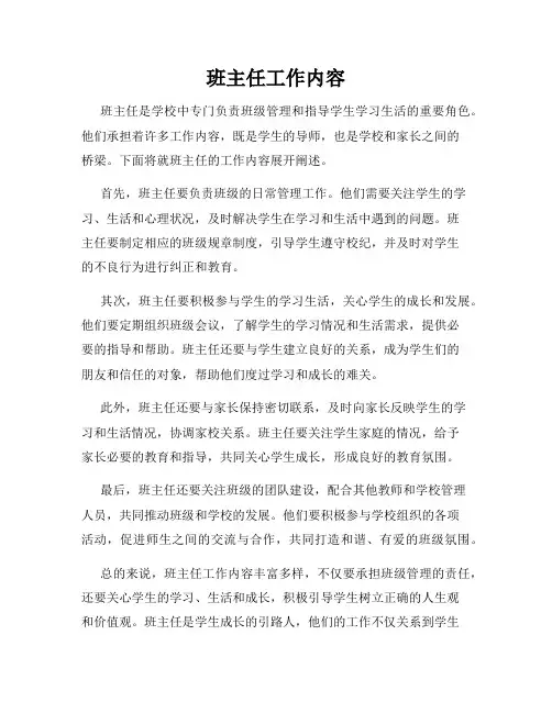 班主任工作内容