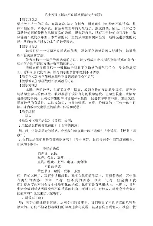 名师教学设计《抵制不良诱惑预防违法犯罪》示范教学教案