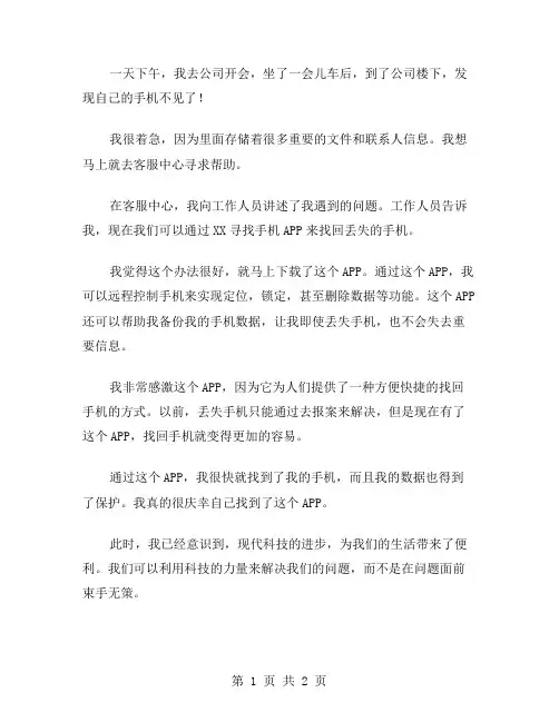 寻手机XX范文