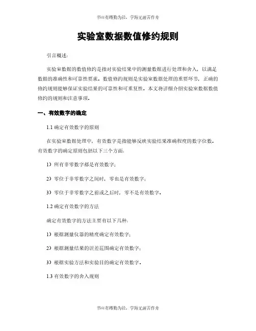 实验室数据数值修约规则