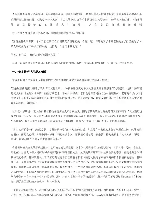 爱因斯坦的人生价值论和生命意义观