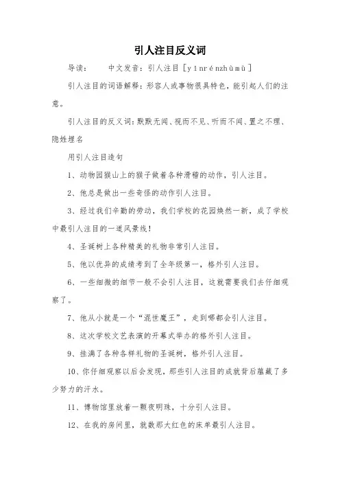 引人注目反义词