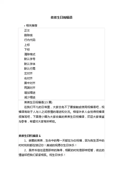 弟弟生日祝福语