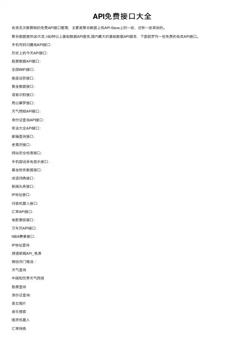 API免费接口大全