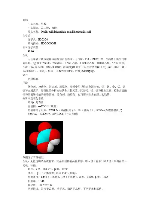 草酸简介——精选推荐