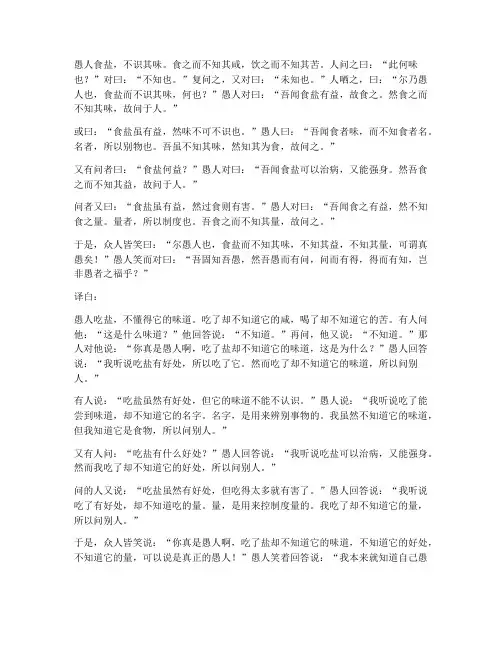愚人食盐文言文完整翻译