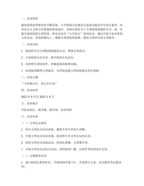 大学创文活动策划书