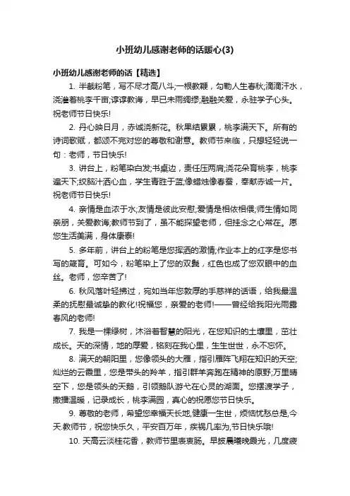 小班幼儿感谢老师的话暖心（3）