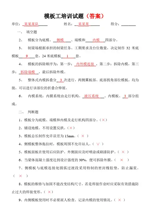 模板工培训试题(答案)
