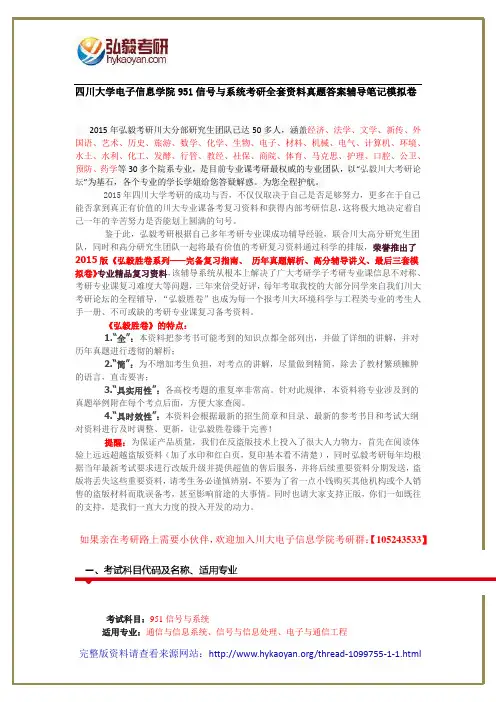 四川大学电子信息学院951信号与系统考研资料