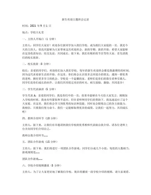 新生欢迎主题班会记录