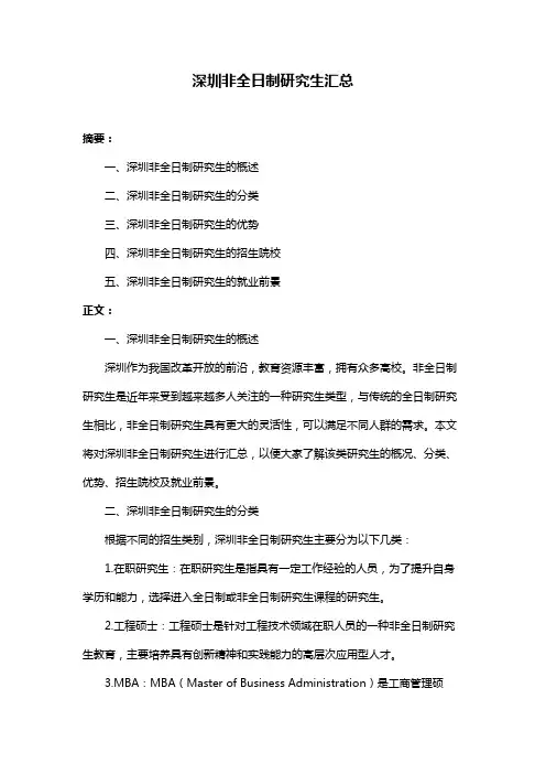 深圳非全日制研究生汇总