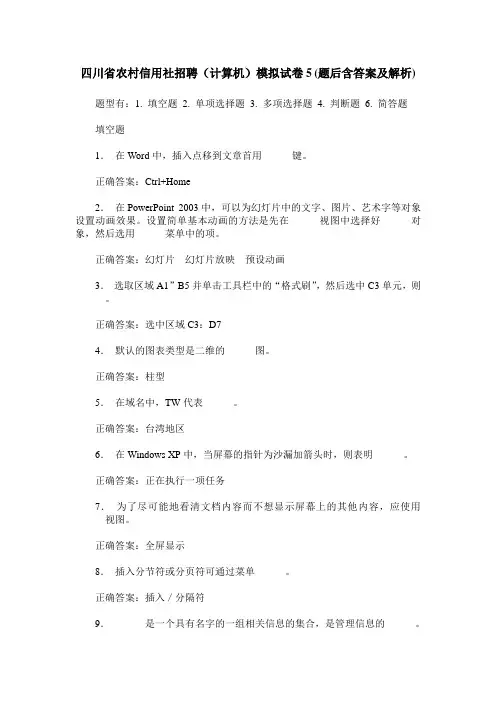 四川省农村信用社招聘(计算机)模拟试卷5(题后含答案及解析)