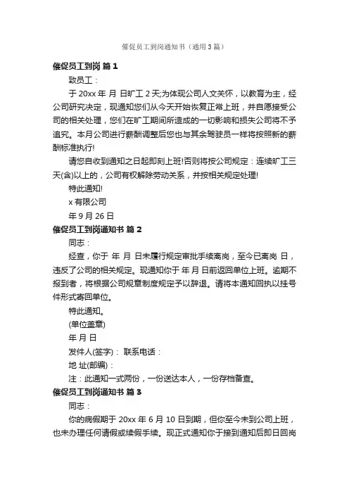催促员工到岗通知书（通用3篇）
