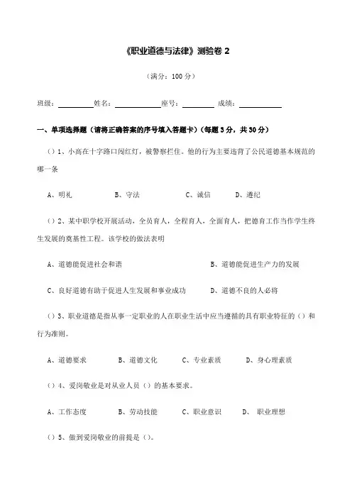 《职业道德与法律》测验卷第二单元答案
