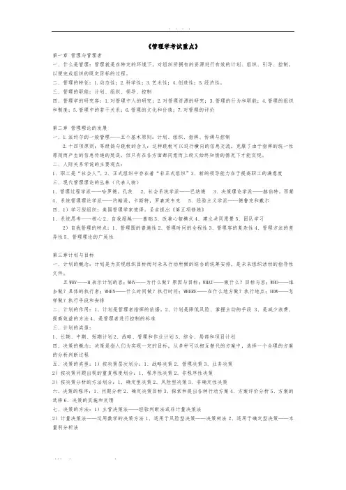 管理学题库完整