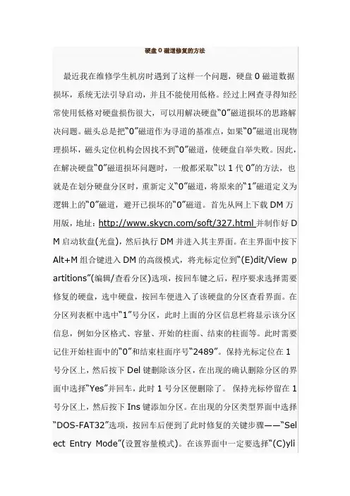 硬盘0磁道修复的方法