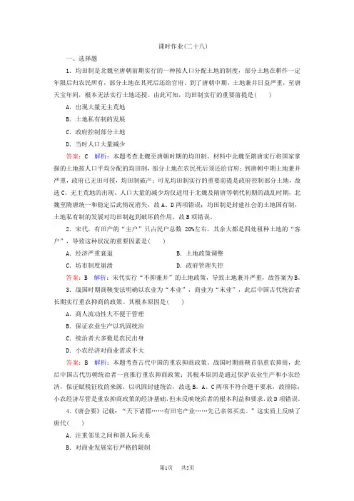 高考历史人民版一轮复习配套课时作业：28 含答案