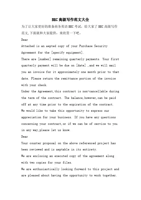 BEC高级写作范文大全