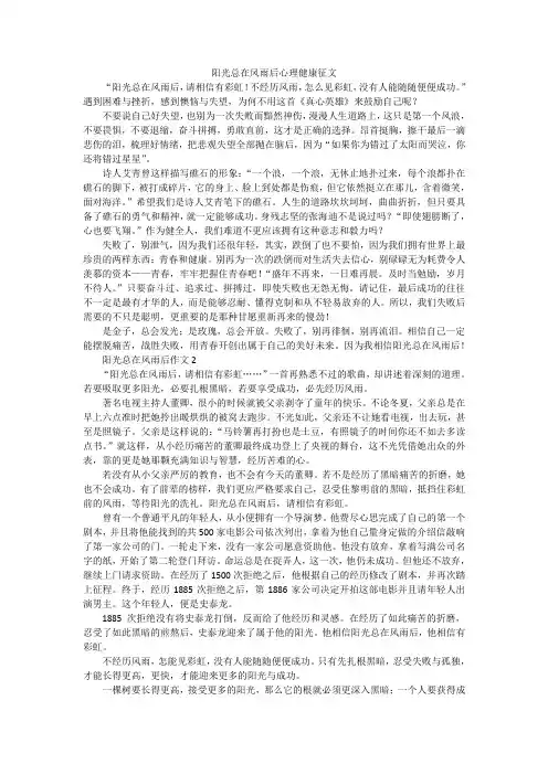 阳光总在风雨后心理健康征文