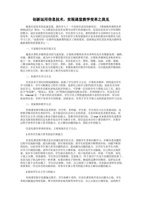 创新运用信息技术,实现课堂教学变革之我见