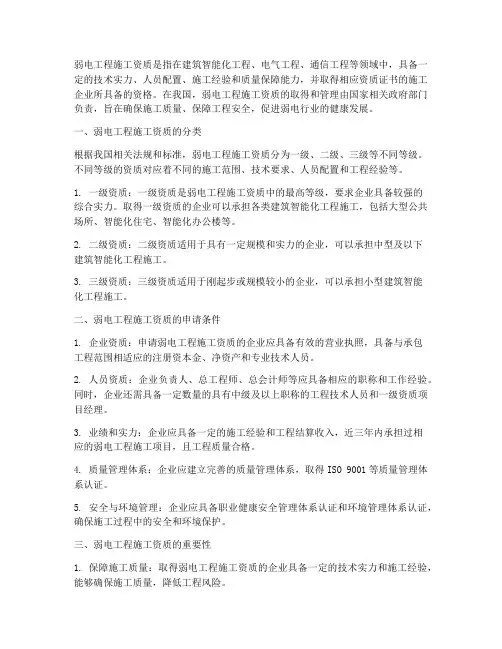 弱电工程施工资质