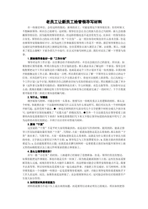 老员工让新员工给替领导写材料