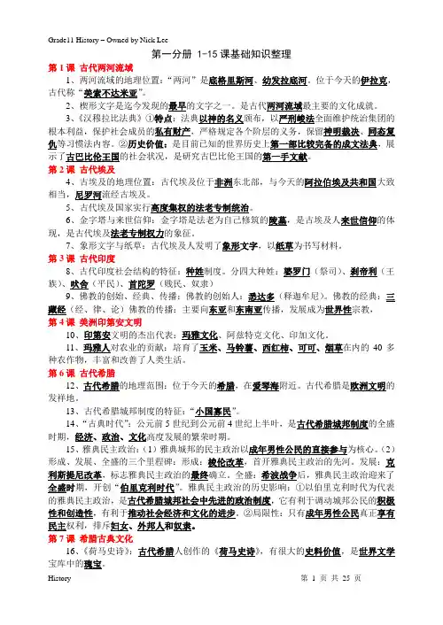 上海高中历史会考全整理