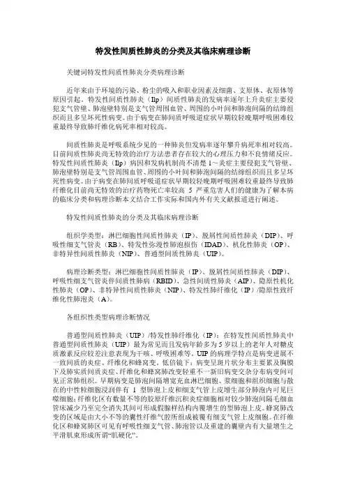 特发性间质性肺炎的分类及其临床病理诊断