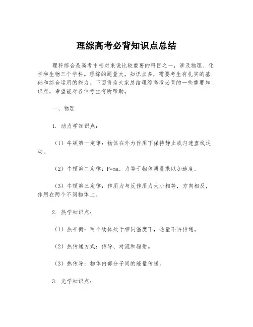 理综高考必背知识点总结