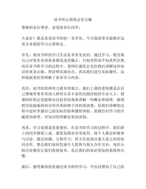 读书班心得体会发言稿