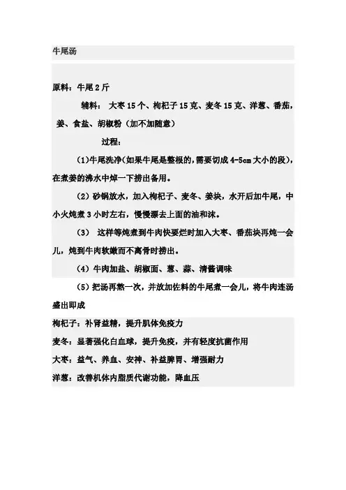 牛尾汤