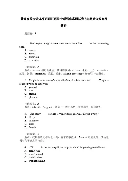 普通高校专升本英语词汇语法专项强化真题试卷34(题后含答案及解析)