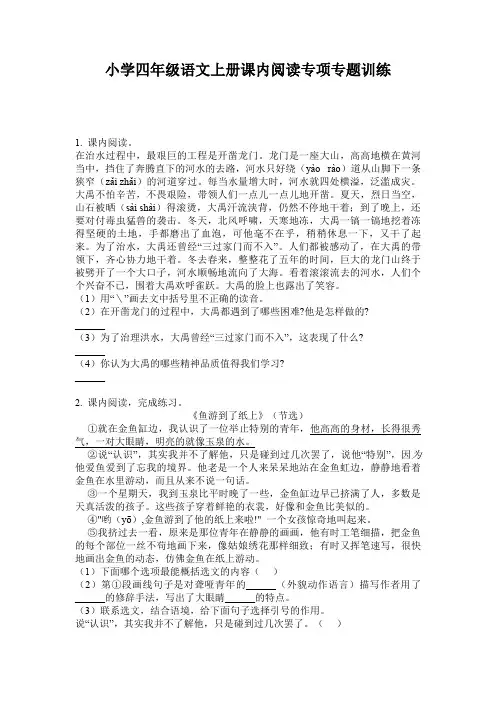 小学四年级语文上册课内阅读专项专题训练