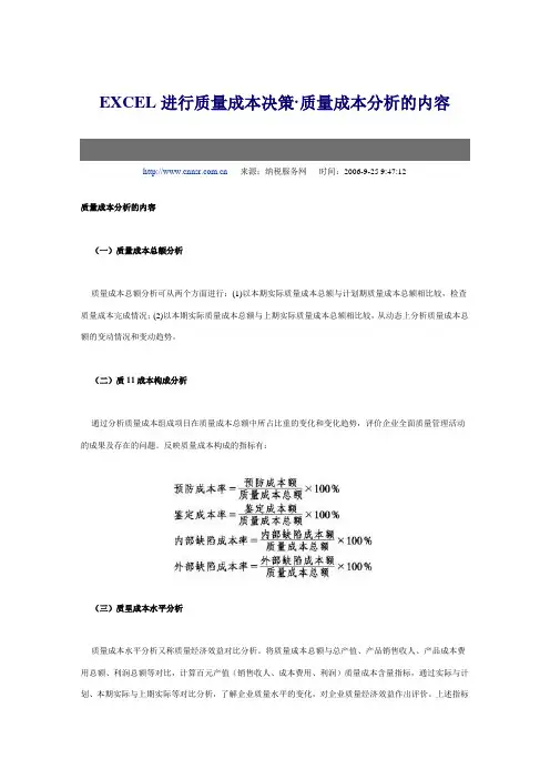质量成本分析