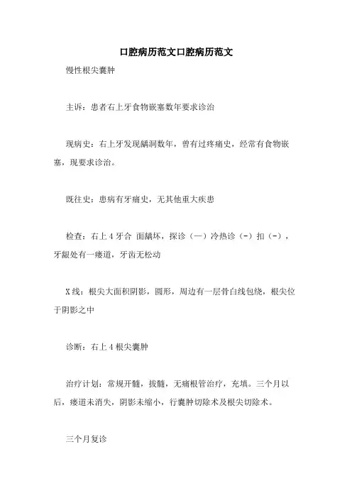 口腔病历范文口腔病历范文