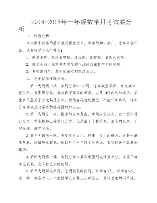一年级试卷分析