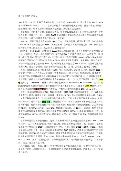 国外丁辛醇生产概况