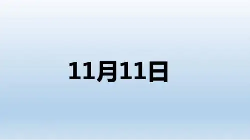 部编人教版九年级历史下册第8课 第一次世界大战(共43张PPT)