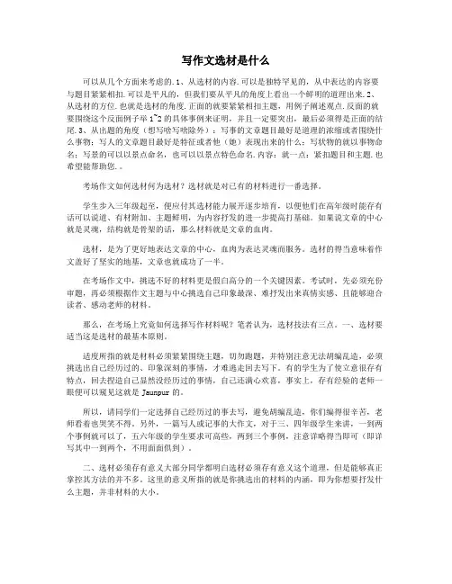写作文选材是什么